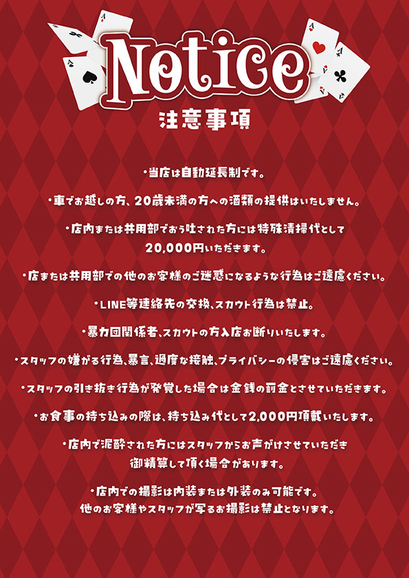 注意事項