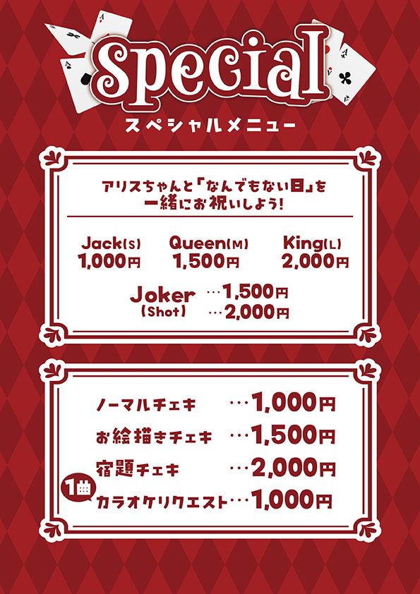 スペシャルメニュー