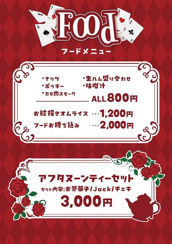 フードメニュー