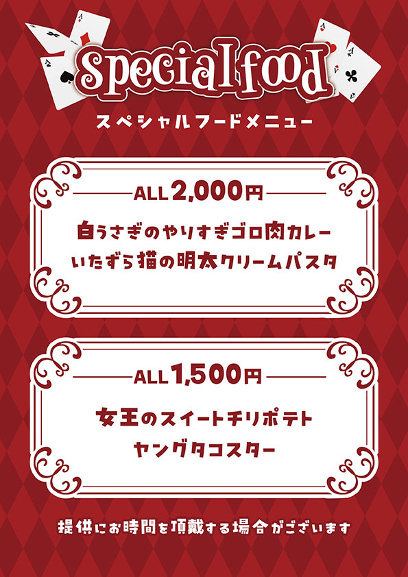 スペシャルフードメニュー