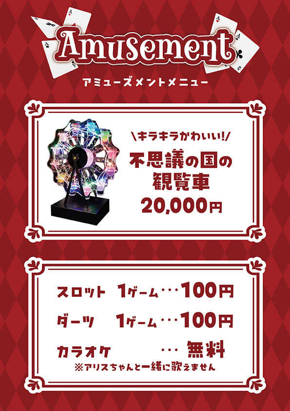 アミューズメントメニュー